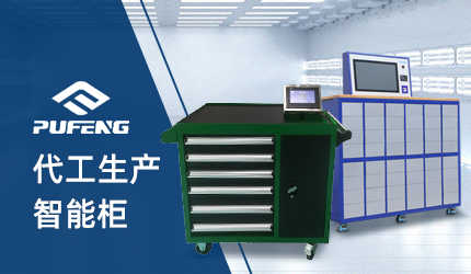 智能柜 智能柜